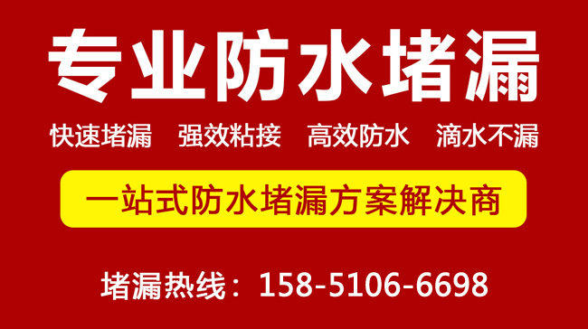 撫(fǔ)順(shùn)市地(dì)下室堵漏