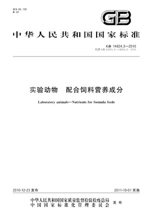 淺談實（shí）驗動物飼料標準.jpg