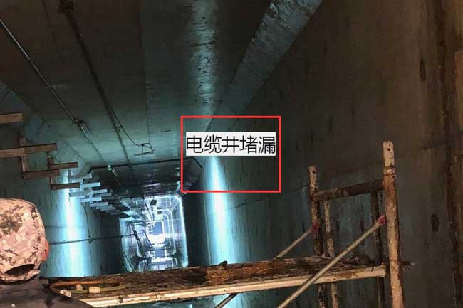 電纜溝(gōu)堵漏